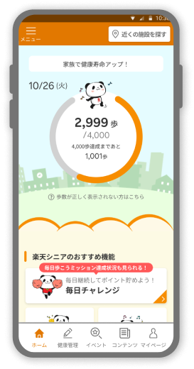 楽天シニアアプリ画面
