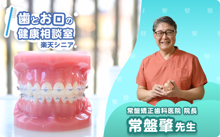 歯とお口の健康相談室 楽天シニア