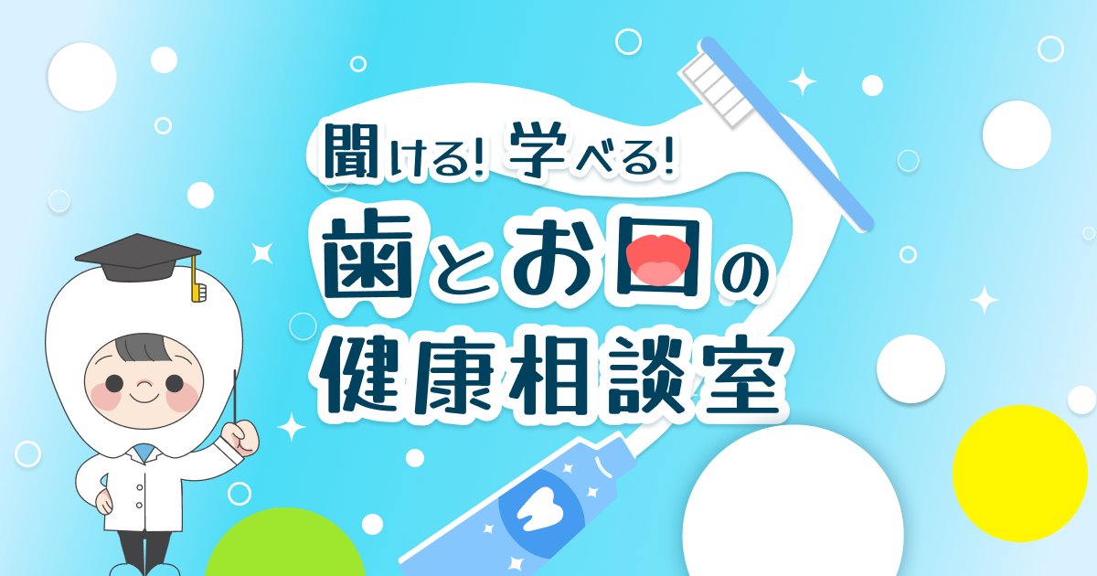 老人保健法に基づく歯の健康教育歯の健康相談の担当者となったら 老人保健法に基づく歯の健康教育歯の健康相談の担当者となったら